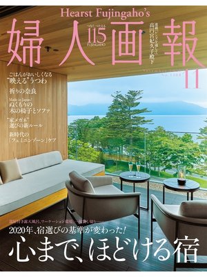 cover image of 婦人画報: 2020年11月号